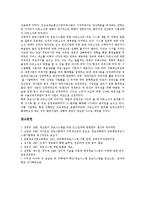 [전략정보, SIS, 재정정보, 공공정보] 전략정보시스템(SIS)의 구축단계와 전략정보시스템(SIS)의 활용 사례, 재정정보시스템의 개발과 재정정보시스템의 구축, 공공정보시스템의 개발과 공공정보시스템의 현황 분석-10