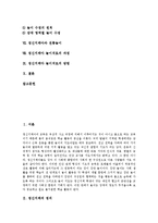 [정신지체, 정신지체아, 놀이치료] 정신지체아 놀이치료의 필요성과 정신지체아 놀이치료의 내용 및 정신지체아 놀이치료의 과정, 방법 분석(전통놀이)-2