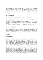 [정신지체, 정신지체아, 놀이치료] 정신지체아 놀이치료의 필요성과 정신지체아 놀이치료의 내용 및 정신지체아 놀이치료의 과정, 방법 분석(전통놀이)-3