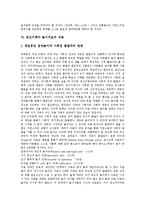 [정신지체, 정신지체아, 놀이치료] 정신지체아 놀이치료의 필요성과 정신지체아 놀이치료의 내용 및 정신지체아 놀이치료의 과정, 방법 분석(전통놀이)-6