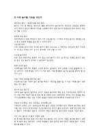 [정신지체, 정신지체아, 놀이치료] 정신지체아 놀이치료의 필요성과 정신지체아 놀이치료의 내용 및 정신지체아 놀이치료의 과정, 방법 분석(전통놀이)-8