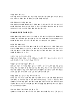 [정신지체, 정신지체아, 놀이치료] 정신지체아 놀이치료의 필요성과 정신지체아 놀이치료의 내용 및 정신지체아 놀이치료의 과정, 방법 분석(전통놀이)-9
