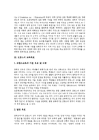 [프랑스, 프랑스교육] 프랑스의 교육제도, 프랑스의 교육목표, 프랑스의 교육적 특징, 프랑스의 교육정책 심층 분석-5