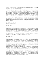 [프랑스, 프랑스교육] 프랑스의 교육제도, 프랑스의 교육목표, 프랑스의 교육적 특징, 프랑스의 교육정책 심층 분석-6