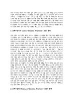 [프랑스, 프랑스교육] 프랑스의 교육제도, 프랑스의 교육목표, 프랑스의 교육적 특징, 프랑스의 교육정책 심층 분석-8