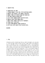 [파워포인트, 프리젠테이션, 발표] 파워포인트 프리젠테이션의 제작 절차와 파워포인트 프리젠테이션의 활용 및 파워포인트 프리젠테이션의 사용 방법 분석(발표자태도, 발표력향상지도)-2