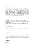 [파워포인트, 프리젠테이션, 발표] 파워포인트 프리젠테이션의 제작 절차와 파워포인트 프리젠테이션의 활용 및 파워포인트 프리젠테이션의 사용 방법 분석(발표자태도, 발표력향상지도)-5