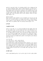 [파워포인트, 프리젠테이션, 발표] 파워포인트 프리젠테이션의 제작 절차와 파워포인트 프리젠테이션의 활용 및 파워포인트 프리젠테이션의 사용 방법 분석(발표자태도, 발표력향상지도)-7