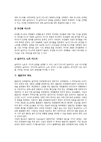 [파워포인트, 프리젠테이션, 발표] 파워포인트 프리젠테이션의 제작 절차와 파워포인트 프리젠테이션의 활용 및 파워포인트 프리젠테이션의 사용 방법 분석(발표자태도, 발표력향상지도)-8