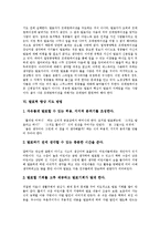 [파워포인트, 프리젠테이션, 발표] 파워포인트 프리젠테이션의 제작 절차와 파워포인트 프리젠테이션의 활용 및 파워포인트 프리젠테이션의 사용 방법 분석(발표자태도, 발표력향상지도)-9