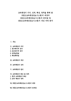 [교육행정, 교육행정정보시스템, NEIS] 교육행정의 의의, 성격, 특징, 영역을 통해 본 NEIS(교육행정정보시스템)의 배경과 NEIS(교육행정정보시스템)의 문제점 및 NEIS(교육행정정보시스템)의 개선 과제 분석-1
