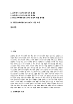 [교육행정, 교육행정정보시스템, NEIS] 교육행정의 의의, 성격, 특징, 영역을 통해 본 NEIS(교육행정정보시스템)의 배경과 NEIS(교육행정정보시스템)의 문제점 및 NEIS(교육행정정보시스템)의 개선 과제 분석-2
