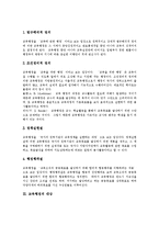 [교육행정, 교육행정정보시스템, NEIS] 교육행정의 의의, 성격, 특징, 영역을 통해 본 NEIS(교육행정정보시스템)의 배경과 NEIS(교육행정정보시스템)의 문제점 및 NEIS(교육행정정보시스템)의 개선 과제 분석-3