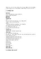 [교육행정, 교육행정정보시스템, NEIS] 교육행정의 의의, 성격, 특징, 영역을 통해 본 NEIS(교육행정정보시스템)의 배경과 NEIS(교육행정정보시스템)의 문제점 및 NEIS(교육행정정보시스템)의 개선 과제 분석-5