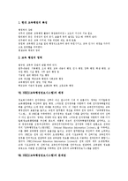 [교육행정, 교육행정정보시스템, NEIS] 교육행정의 의의, 성격, 특징, 영역을 통해 본 NEIS(교육행정정보시스템)의 배경과 NEIS(교육행정정보시스템)의 문제점 및 NEIS(교육행정정보시스템)의 개선 과제 분석-6