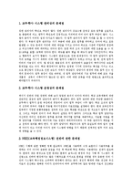 [교육행정, 교육행정정보시스템, NEIS] 교육행정의 의의, 성격, 특징, 영역을 통해 본 NEIS(교육행정정보시스템)의 배경과 NEIS(교육행정정보시스템)의 문제점 및 NEIS(교육행정정보시스템)의 개선 과제 분석-7