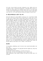 [교육행정, 교육행정정보시스템, NEIS] 교육행정의 의의, 성격, 특징, 영역을 통해 본 NEIS(교육행정정보시스템)의 배경과 NEIS(교육행정정보시스템)의 문제점 및 NEIS(교육행정정보시스템)의 개선 과제 분석-8