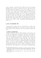 [방송대] 우리나라의 시민단체의 현황과 경영상의 문제점에 대해 설명하라ok-2