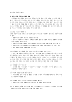 [방송대] 우리나라의 시민단체의 현황과 경영상의 문제점에 대해 설명하라ok-3