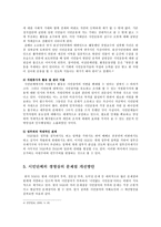 [방송대] 우리나라의 시민단체의 현황과 경영상의 문제점에 대해 설명하라ok-6