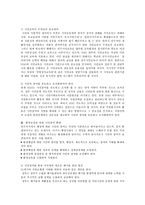 [방송대] 우리나라의 시민단체의 현황과 경영상의 문제점에 대해 설명하라ok-7