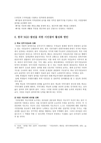 [방송대] 우리나라의 시민단체의 현황과 경영상의 문제점에 대해 설명하라ok-8