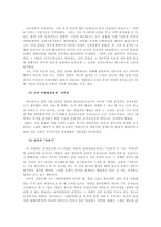 [영어영문학, 영문학] 영국의 낭만주의 요약-2