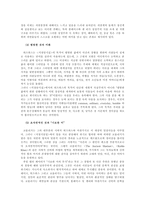[영어영문학, 영문학] 영국의 낭만주의 요약-3