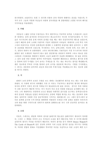 [영어영문학, 영문학] 영국의 낭만주의 요약-4