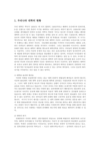 [경영학] 우리나라의 대학의 현황과 경영상의 문제점에 대해 설명하라ok-2