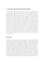 [경영학] 우리나라의 대학의 현황과 경영상의 문제점에 대해 설명하라ok-9