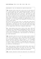 [교육학, 사회교육, 사회과학 모형] 사회과학 모형에 입각한 수업 적용-5