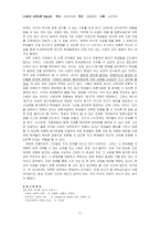 [교육학, 사회교육, 사회과학 모형] 사회과학 모형에 입각한 수업 적용-8