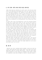 [방송대] 우리나라의 대학의 현황과 경영상의 문제점에 대해 설명하라yu-9