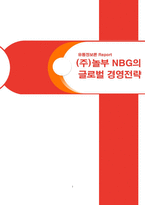 [외식경영](주) 놀부의 경영 성공사례-1