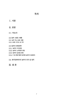 [외식경영](주) 놀부의 경영 성공사례-2