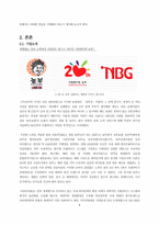 [외식경영](주) 놀부의 경영 성공사례-4