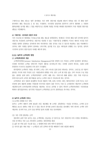 [외식경영](주) 놀부의 경영 성공사례-11