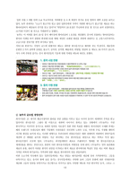 [외식경영](주) 놀부의 경영 성공사례-13
