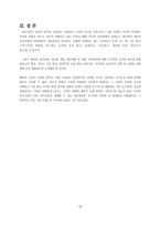 [외식경영](주) 놀부의 경영 성공사례-18