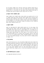 [경영학] 경영학의 체계, 특성, 경영학용어와 각 나라별 경영학의 발전 및 향후 경영학의 발전 방향 분석-7