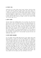 [경영학] 경영학의 체계, 특성, 경영학용어와 각 나라별 경영학의 발전 및 향후 경영학의 발전 방향 분석-8