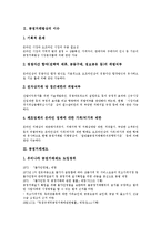 [공정거래제도, 불공정거래] 공정거래제도와 불공정거래 고찰 및 증권시장의 공정거래질서확립, 사이버 증권사의 불공정거래, 신문시장의 불공정거래, 연예계의 불공정거래 사례-4