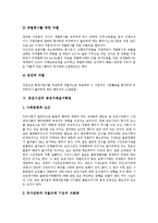 [공정거래제도, 불공정거래] 공정거래제도와 불공정거래 고찰 및 증권시장의 공정거래질서확립, 사이버 증권사의 불공정거래, 신문시장의 불공정거래, 연예계의 불공정거래 사례-7