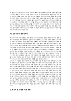 [공정거래제도, 불공정거래] 공정거래제도와 불공정거래 고찰 및 증권시장의 공정거래질서확립, 사이버 증권사의 불공정거래, 신문시장의 불공정거래, 연예계의 불공정거래 사례-12