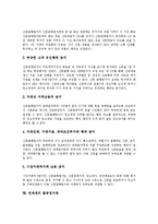 [공정거래제도, 불공정거래] 공정거래제도와 불공정거래 고찰 및 증권시장의 공정거래질서확립, 사이버 증권사의 불공정거래, 신문시장의 불공정거래, 연예계의 불공정거래 사례-13