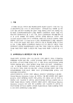 [교육행정정보시스템, NEIS] 교육행정정보시스템(NEIS)의 개념, 배경, 목표, 필요성과 교육행정정보시스템(NEIS)의 문제점, 찬반론 및 교육행정정보시스템(NEIS) 문제의 쟁점 분석-2