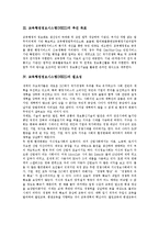 [교육행정정보시스템, NEIS] 교육행정정보시스템(NEIS)의 개념, 배경, 목표, 필요성과 교육행정정보시스템(NEIS)의 문제점, 찬반론 및 교육행정정보시스템(NEIS) 문제의 쟁점 분석-3