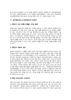 [교육행정정보시스템, NEIS] 교육행정정보시스템(NEIS)의 개념, 배경, 목표, 필요성과 교육행정정보시스템(NEIS)의 문제점, 찬반론 및 교육행정정보시스템(NEIS) 문제의 쟁점 분석-4