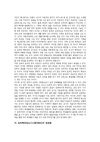 [교육행정정보시스템, NEIS] 교육행정정보시스템(NEIS)의 개념, 배경, 목표, 필요성과 교육행정정보시스템(NEIS)의 문제점, 찬반론 및 교육행정정보시스템(NEIS) 문제의 쟁점 분석-6